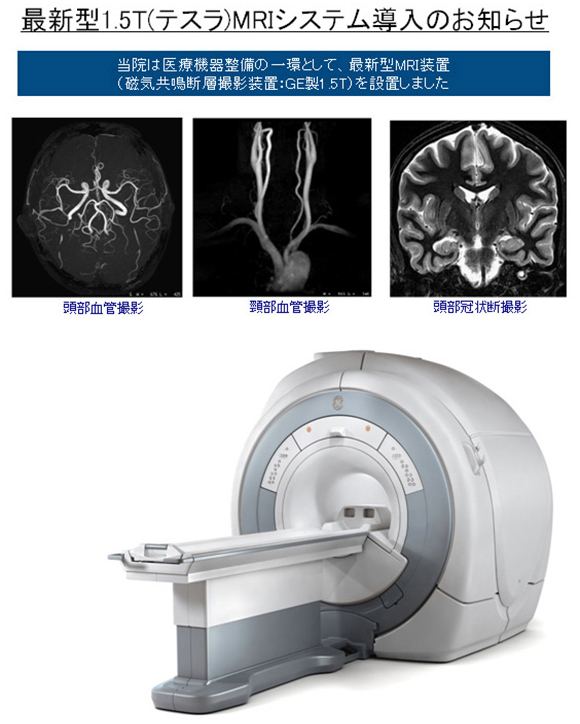 当院のMRIのお知らせ