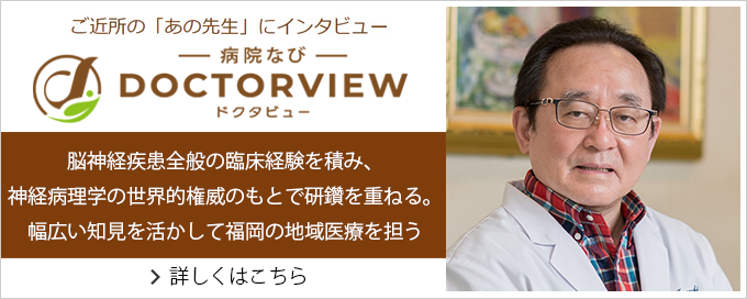 ドクタビュー