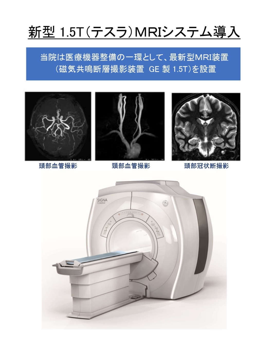 当院のMRIのお知らせ